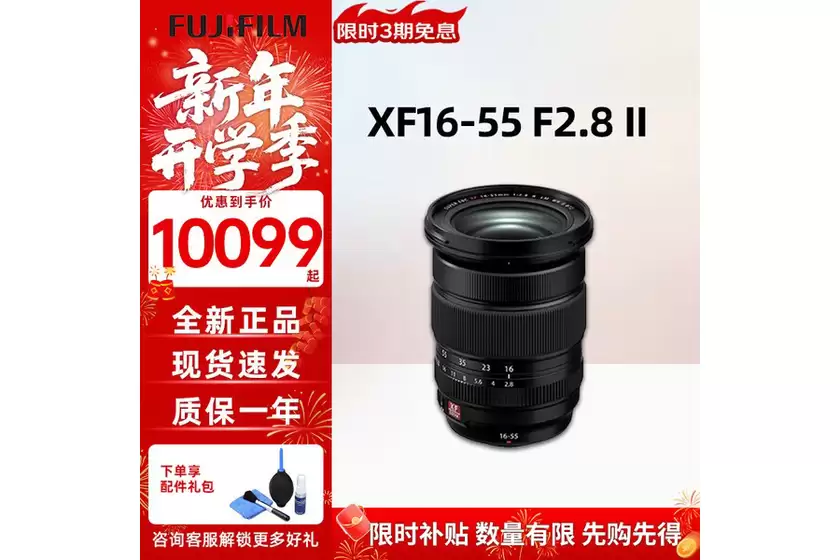 大光圈标准变焦镜头 富士XF16-55mm F2.8 II售10099元 大光圈标准变焦镜头 富士XF16-55mm F2.8 II售10099元