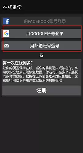 《彩色笔记》云同步方法介绍