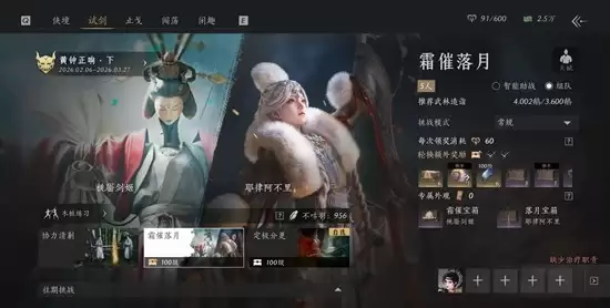 《燕云十六声》霜催落月指挥攻略