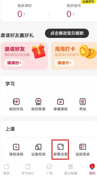 画啦啦美术课堂app横屏设置教程