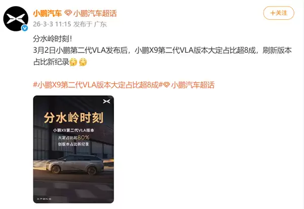 小鹏X9第二代VLA版本大定占比超80%：创版本占比新纪录