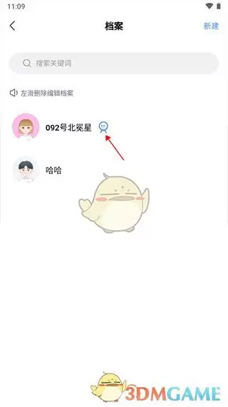 《知星》合盘教程