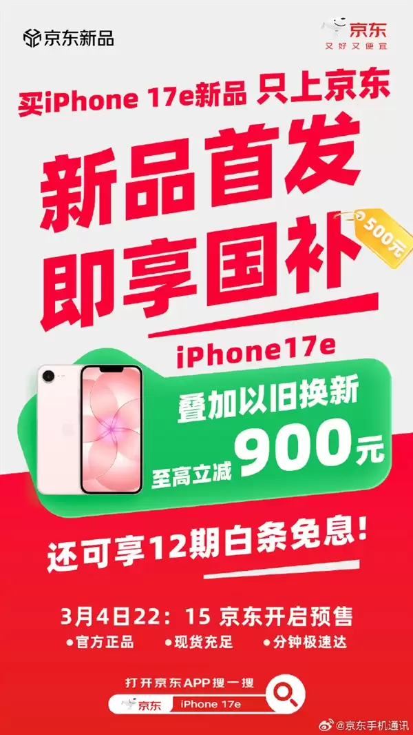 苹果2026年首款iPhone登场 iPhone 17e吃上国补:到手3999元起