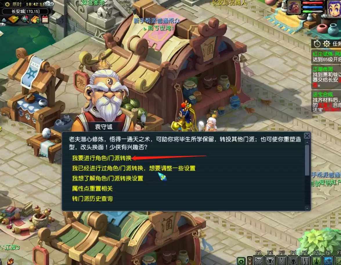 梦幻西游怎么换门派换师2026