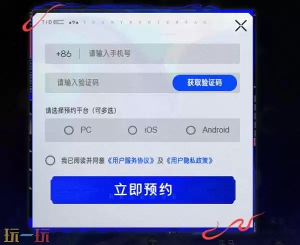 元夜十二谈在哪预约 元夜十二谈手游官网预约入口