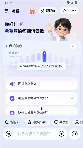 蚂蚁阿福app使用教程