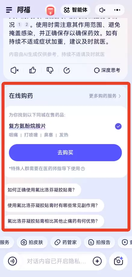 蚂蚁阿福app药品信息查询教程