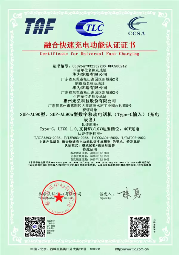 Mate史上最薄直板机 华为Mate 70 Air获UFCS认证 快充不挑充电头