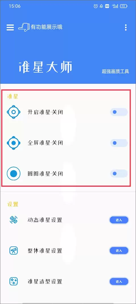 准星大师app使用指南