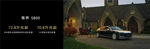 首搭896线激光雷达!尊界S800、问界M9今启预订:72.8万元、47.98万元起