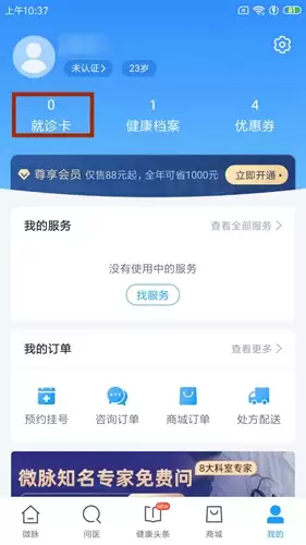 《微信》绑定医保卡方法