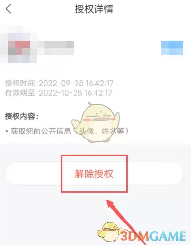 《微脉》解除授权方法