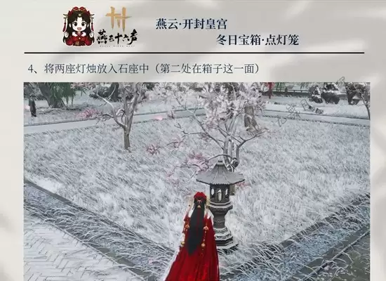 《燕云十六声》新春冬日宝点灯笼拿取攻略