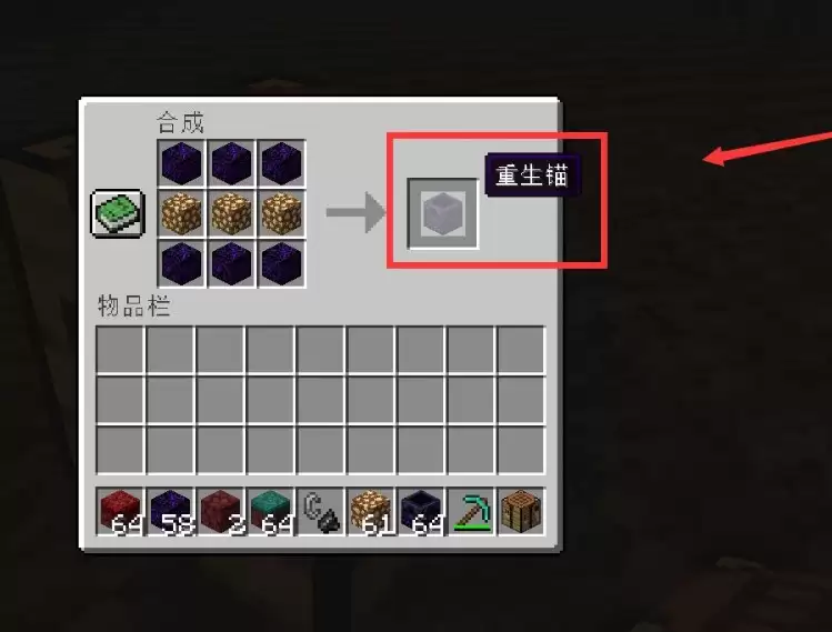 我的世界重生锚怎么做2026