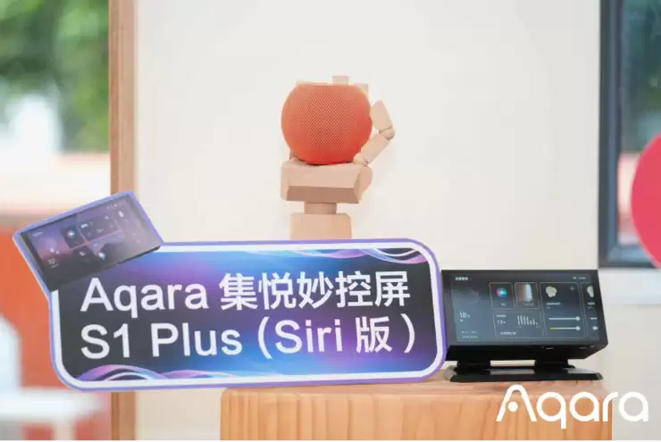 Aqara联合少数派举办集悦妙控S1 Plus(Siri版)媒体品鉴会,共享全屋智能新体验