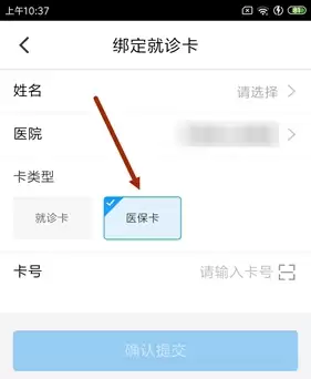 《微信》绑定医保卡方法