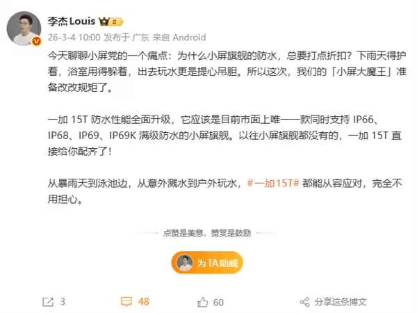 泡泡浴、桑拿都不怕！一加15T支持IP66/68/69/69K满级防水 小屏旗舰唯一