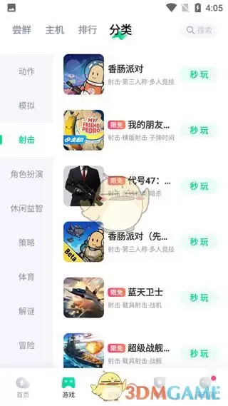 咪咕快游官网登陆秒玩游戏入口