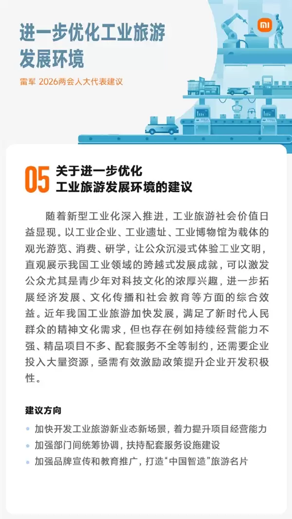 雷军今年两会准备了5份建议:强化智能驾驶安全普及、加快人形机器人应用