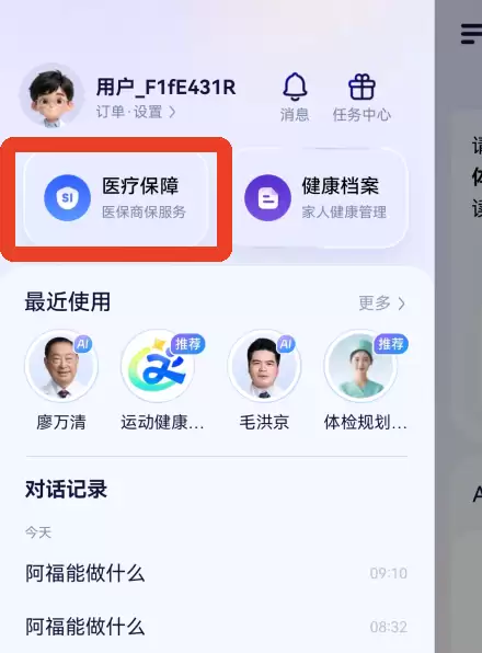 蚂蚁阿福app医保查询方法