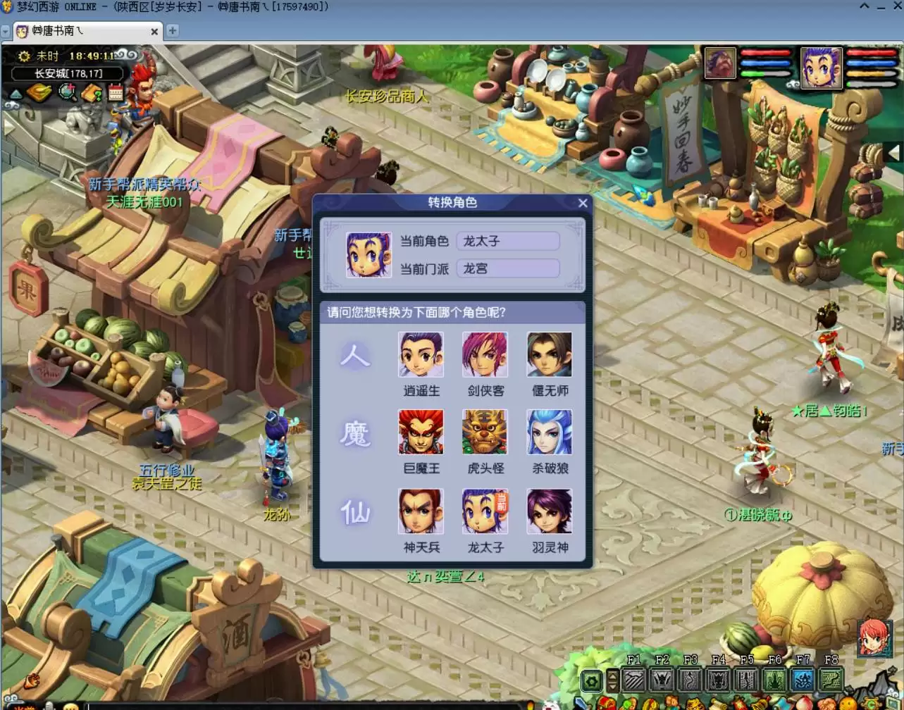 梦幻西游怎么换门派换师2026