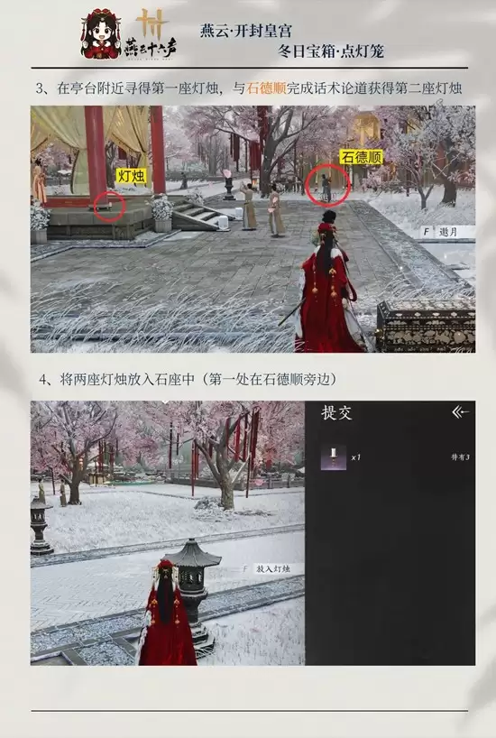 《燕云十六声》新春冬日宝点灯笼拿取攻略