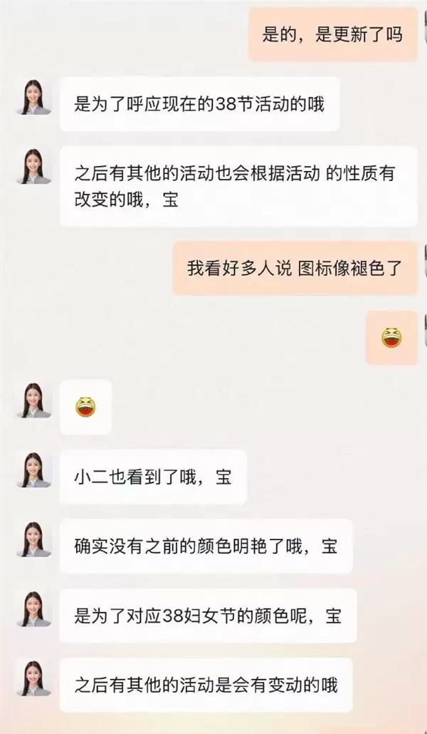淘宝3.8 App图标换粉被吐槽！网友：你怎么褪色了 听劝后火速改回
