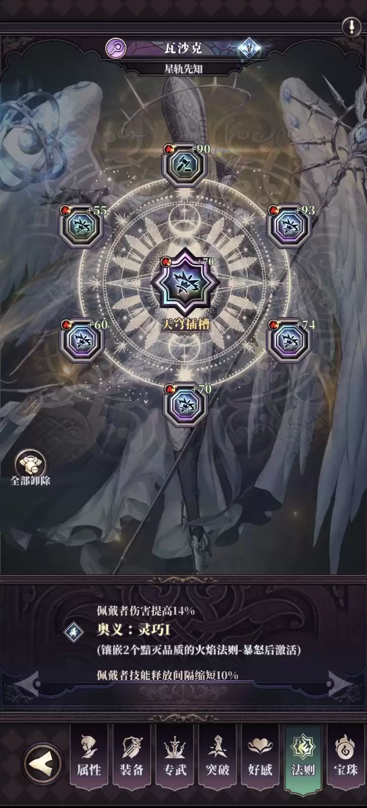 《绚石之心》所有幻灭天穹法则奥秘属性