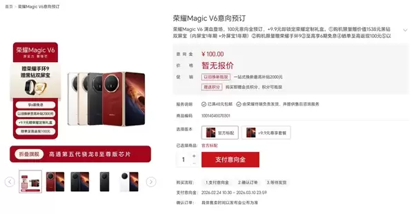 全球最轻薄折叠屏荣耀Magic V6来了：京东方独家供屏