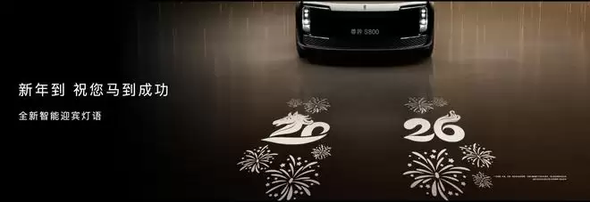 时代旗舰再进化 尊界S800首发搭载新一代双光路图像级激光雷达