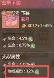 《这城有良田》物理减伤词条效果及作用