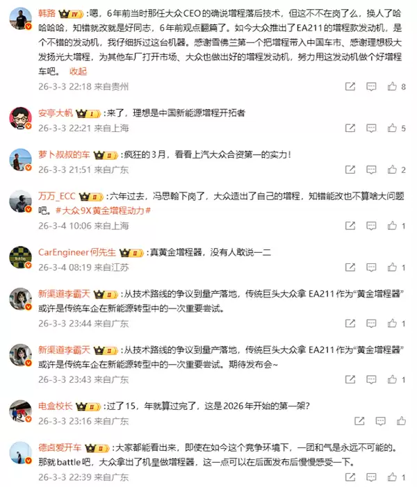 理想高管恭喜量产“过时增程技术” 上汽大众总经理直面回应