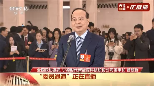 宁德时代董事长曾毓群:会把中国的产品卖到全世界