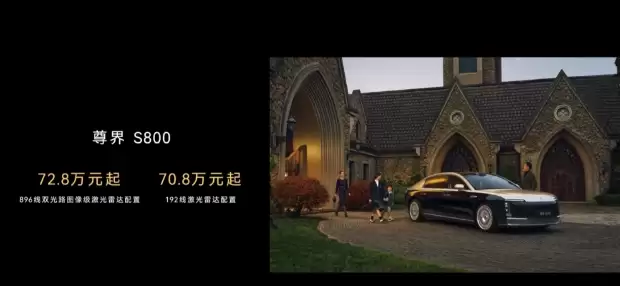 华为发布896线激光雷达:尊界S800和问界M9首发 120米外能识别14cm目标