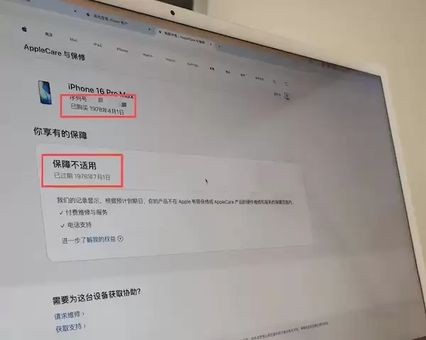 15岁学生花8684元网购苹果iPhone 16手机 激活购买日期竟显示1978年：比妈都大