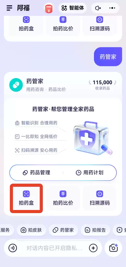 蚂蚁阿福app药品信息查询教程