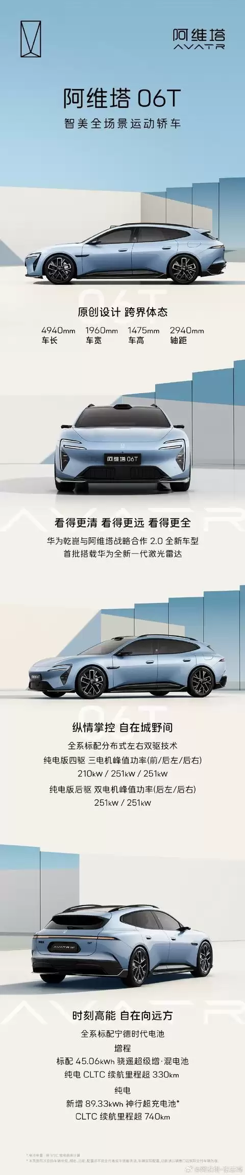 阿维塔06T确认五一劳动节前后上市，首搭华为全新一代激光雷达