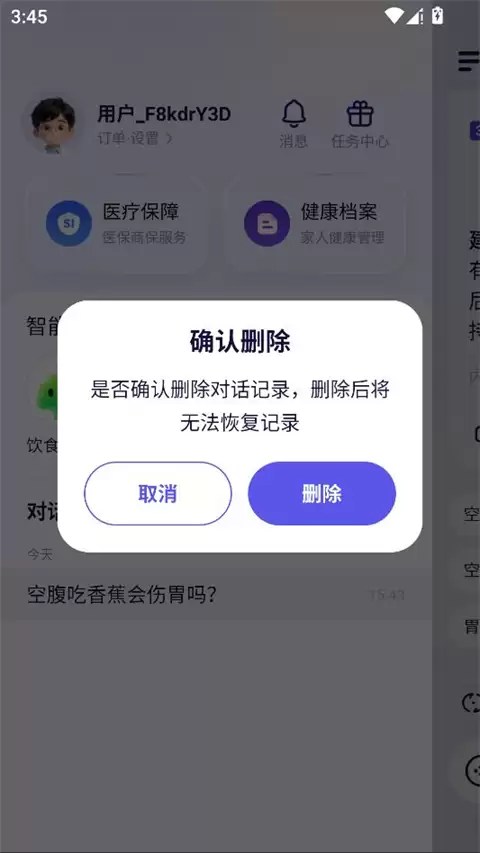 蚂蚁阿福app记录删除操作
