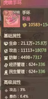 《这城有良田》暴伤词条解析