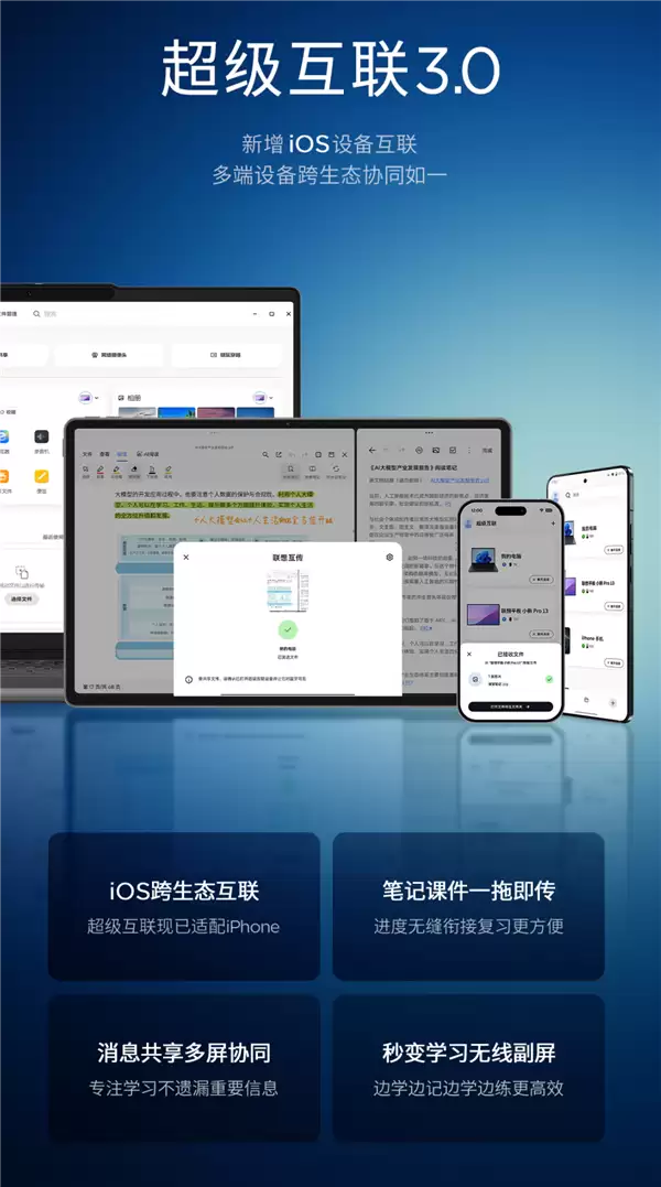 联想超级互联3.0正式上线!不限品牌:PC、安卓、iOS无缝连接