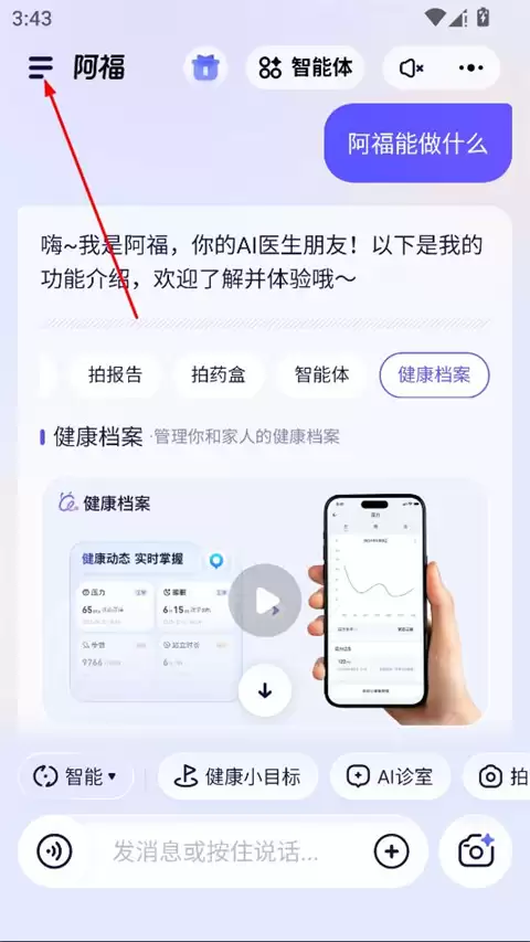 蚂蚁阿福app记录删除操作