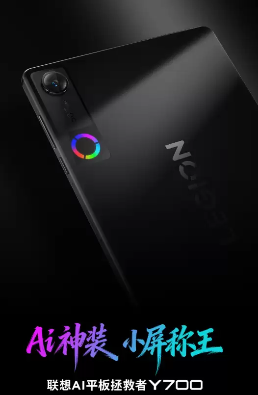 安卓性能小钢炮!联想拯救者平板Y700五代官宣3月18日发布