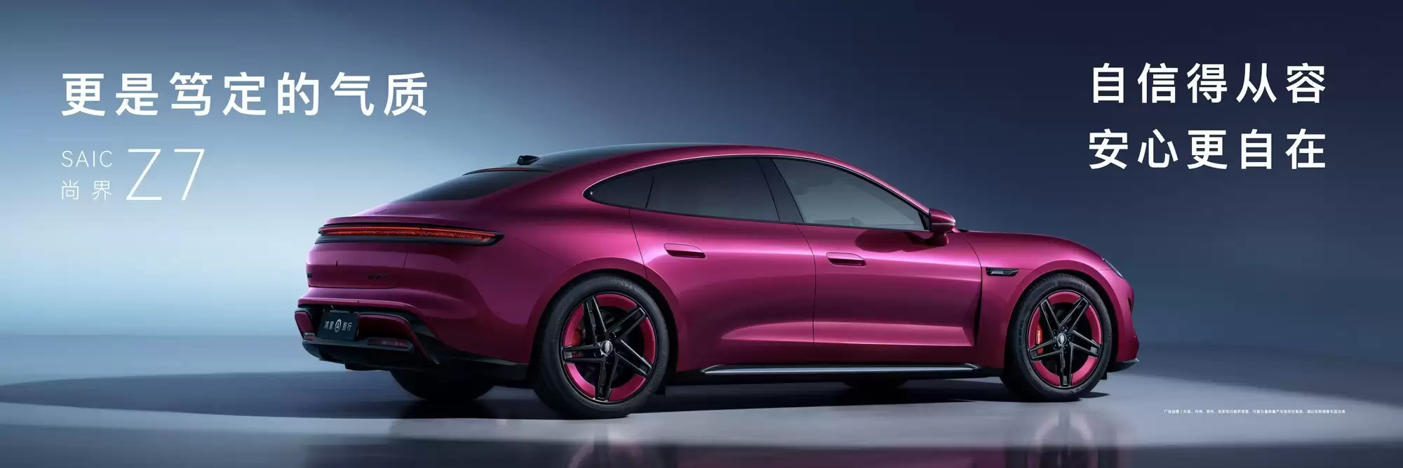 尚域Z7电光紫粉首发亮相，新车将于3月底上市