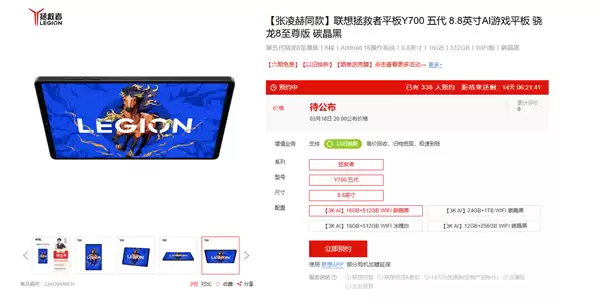 安卓性能小钢炮!联想拯救者平板Y700五代官宣3月18日发布