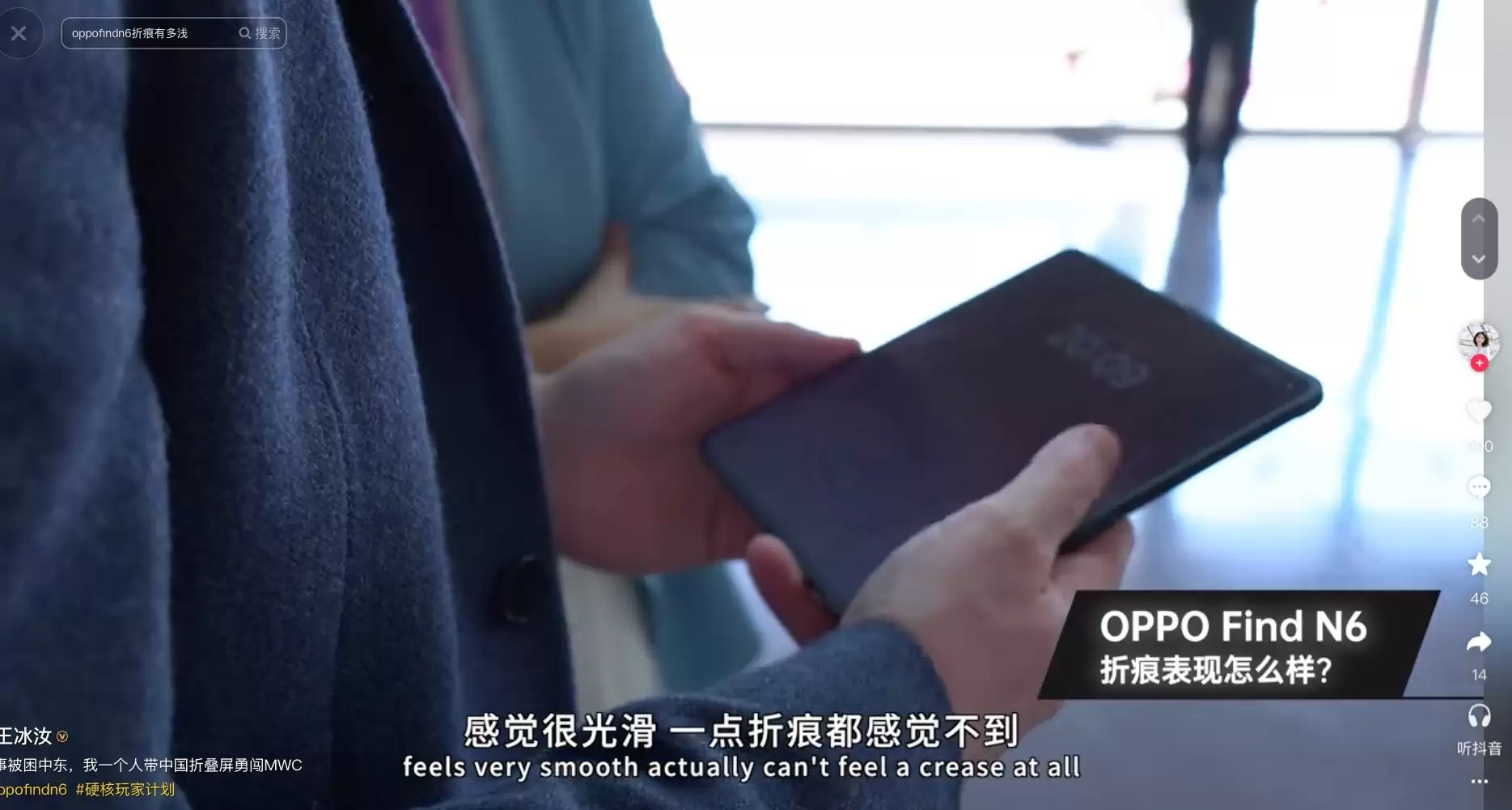 OPPO Find N6内屏超平整，MWC现场震惊老外