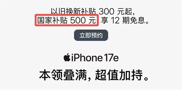 iPhone 17e发布了 我都替苹果发愁
