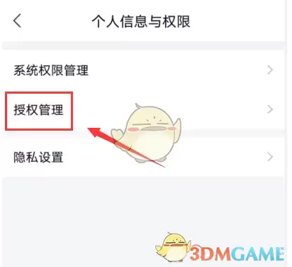 《微脉》解除授权方法