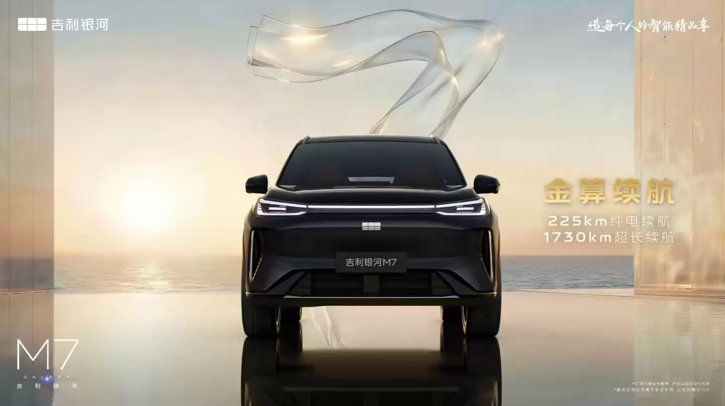 消息称吉利银河M7紧凑型SUV将于4月上市,满油满电综合续航1730km