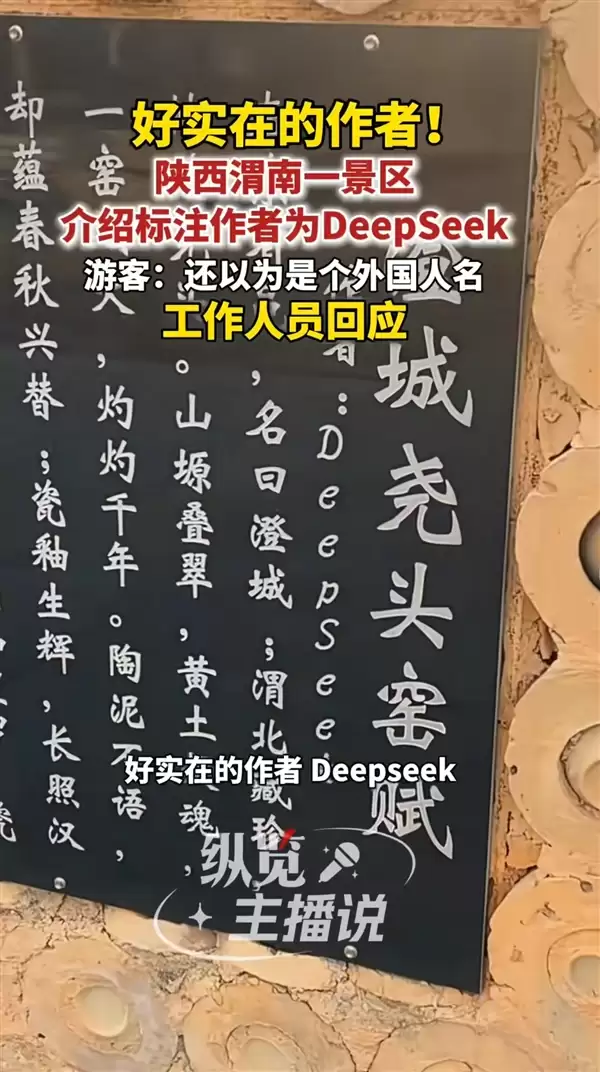 一景区介绍标注作者为DeepSeek 工作人员:存在版权问题 不能随便说我们写的