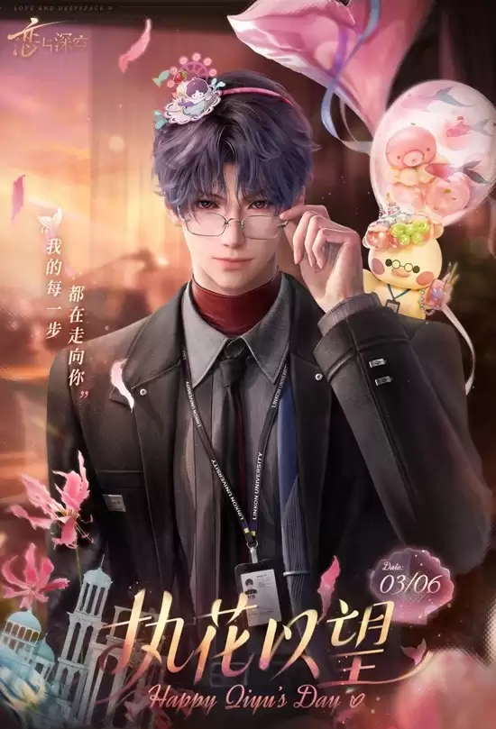 《恋与深空》步步倾祁涟生日活动攻略